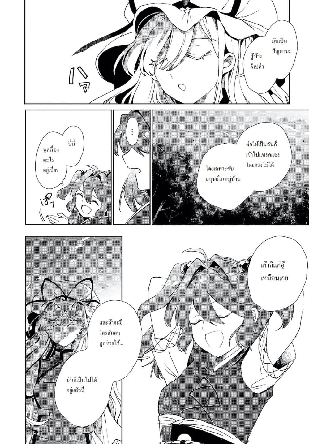 Touhou Dj - The Shinigami's Rowing Her Boat as Usual วันนี้ยมทูตก็ยังพายเรือ 5-5