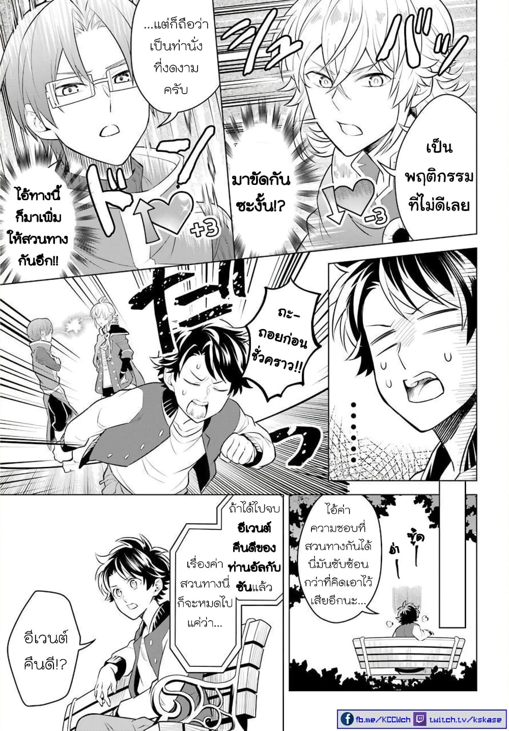 Otome Game Tensou Ore ga Heroine de Kyuuseishu!? 8-หัวหน้าภาคีอัศวิน+นักเวทหลวง VS ตัวผม!?