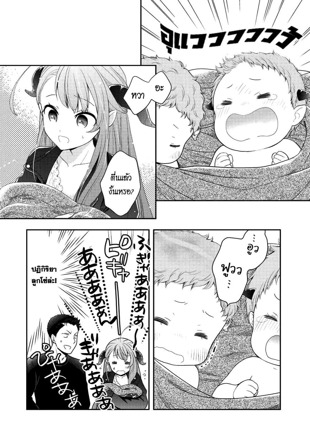 Kitaku Tochuu de Yome to Musume ga Dekita n dakedo, Dragon datta. 2-2