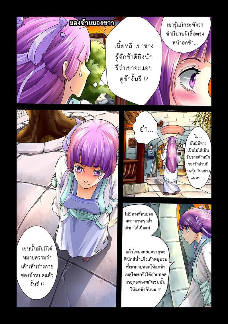 Tales of Demons and Gods 32-ผีเสื้อ