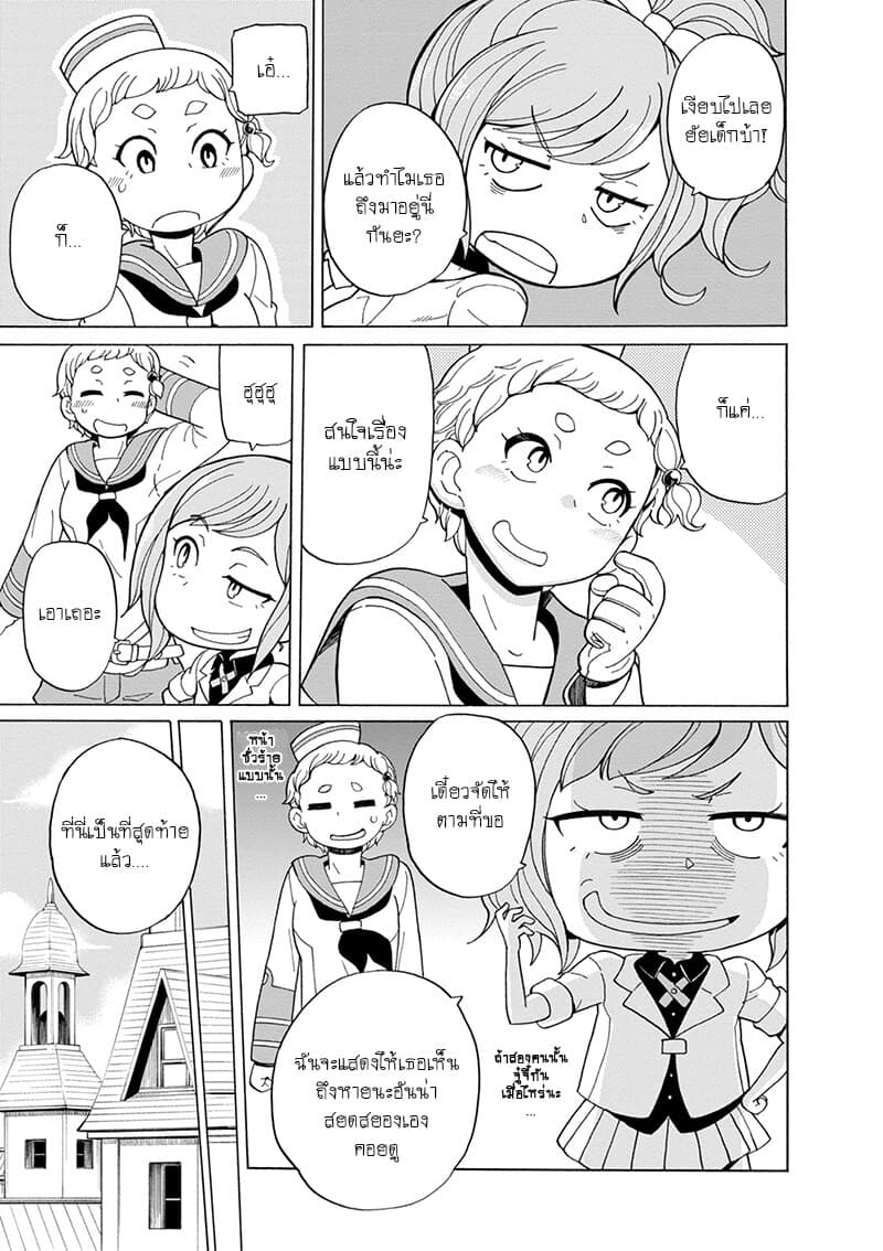 Asebi to Sora Sekai no Boukensha 41-แผนของยูและระบบคู่ผสาน