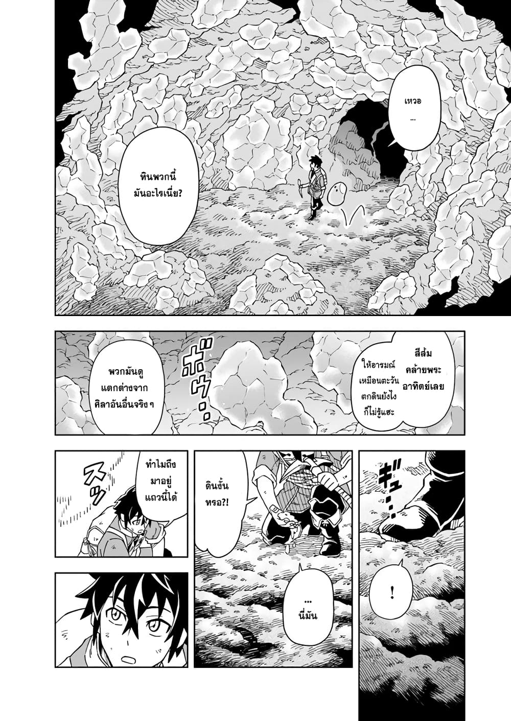 The King of Cave Will Live a Paradise Life ชีวิตแห่งจอมราชันเริ่มต้นด้วยการเป็นเจ้าแห่งถ้ำ กลายเป็นเทพด้วยการขุดเหมือง!～ 3.1-3.1