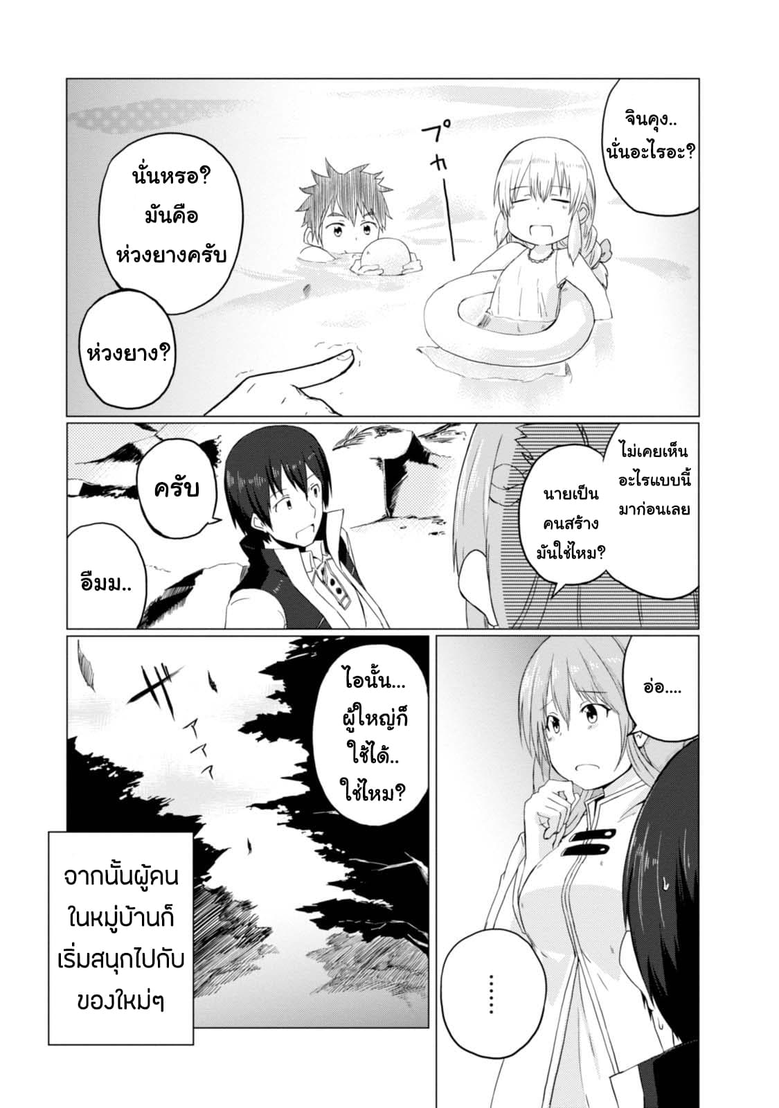 Magi Craft Meister 4-ของขวัญจากเวทมนต์