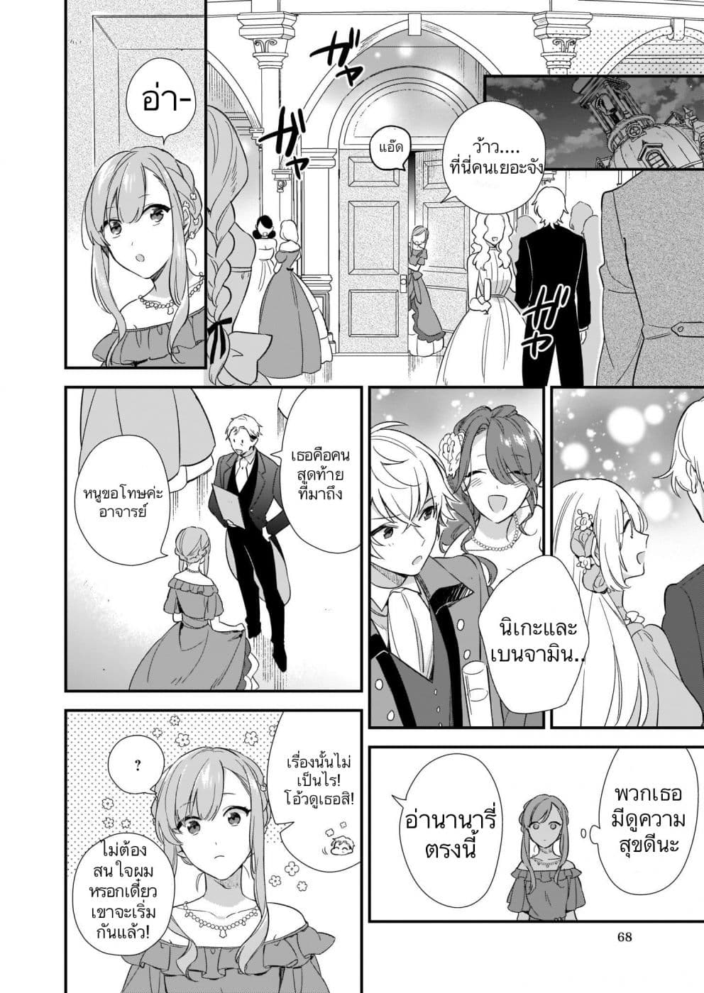 I Want to Be a Receptionist of The Magic World! 4-พิธีจบการศึกษาการอำลาและการเริ่มต้น