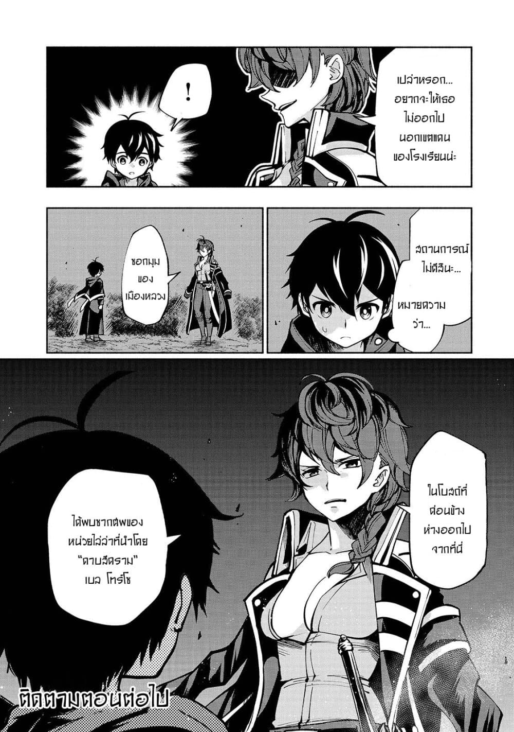 The Reincarnated 「Sword Saint」 Wants to Take it Easy 5-ช่วงเวลาฝึกซ้อม