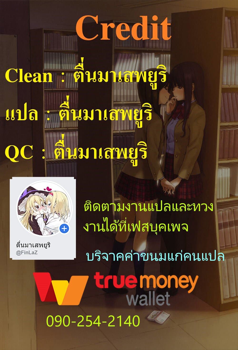 Crescent Moon and Doughnuts 9-ปล่อยมันไปหรือเก็บมันเอาไว้