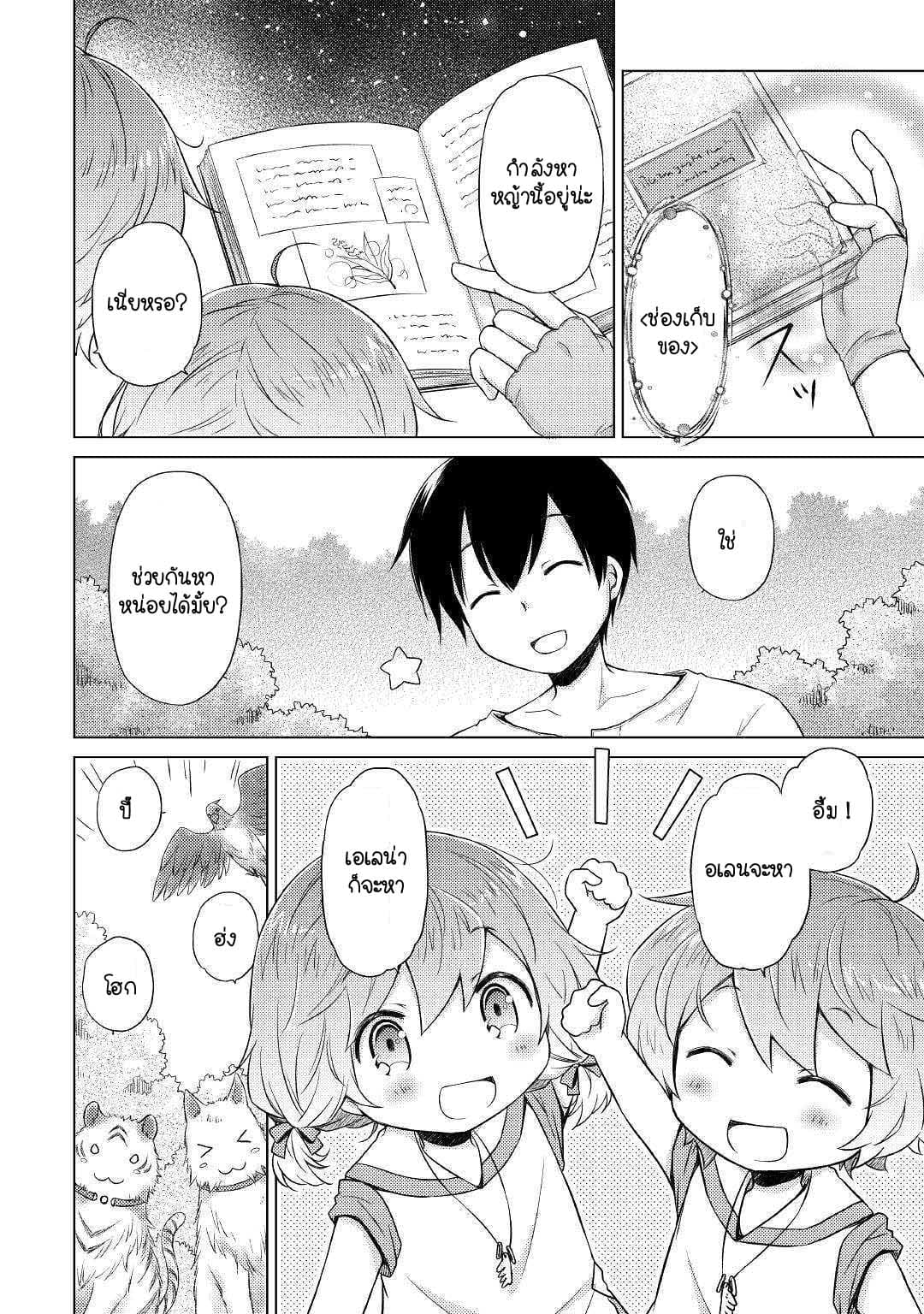 Isekai Yururi Kikou 19-น้ำมีแต่น้ำทั้งนั้นเลยยย ~