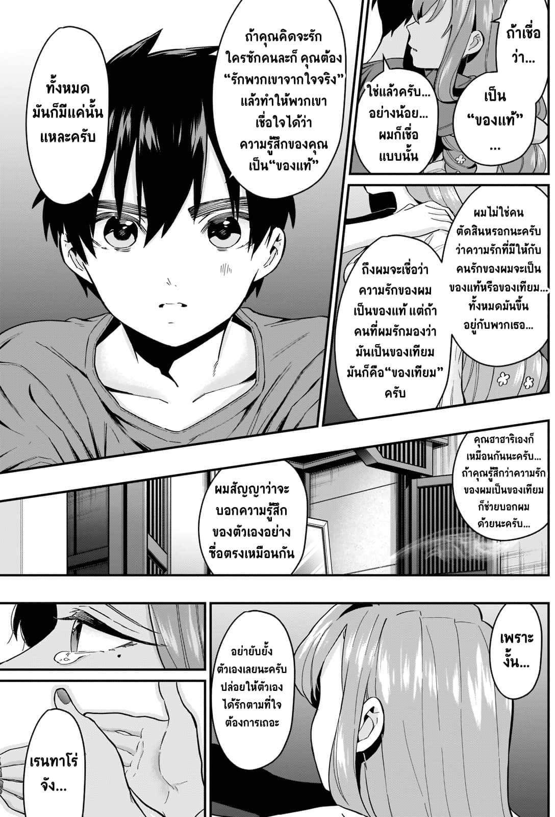 The 100 Girlfriends Who Really, Really, Really, Really, Really Love You 22-สมาชิกครอบครัวฮานาโซโนะครับ
