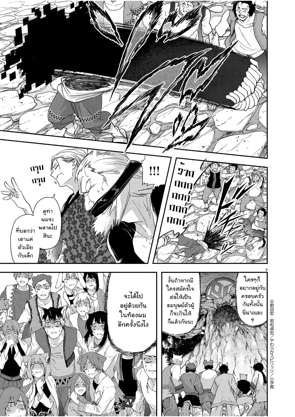 Isekai Shikkaku 13-13