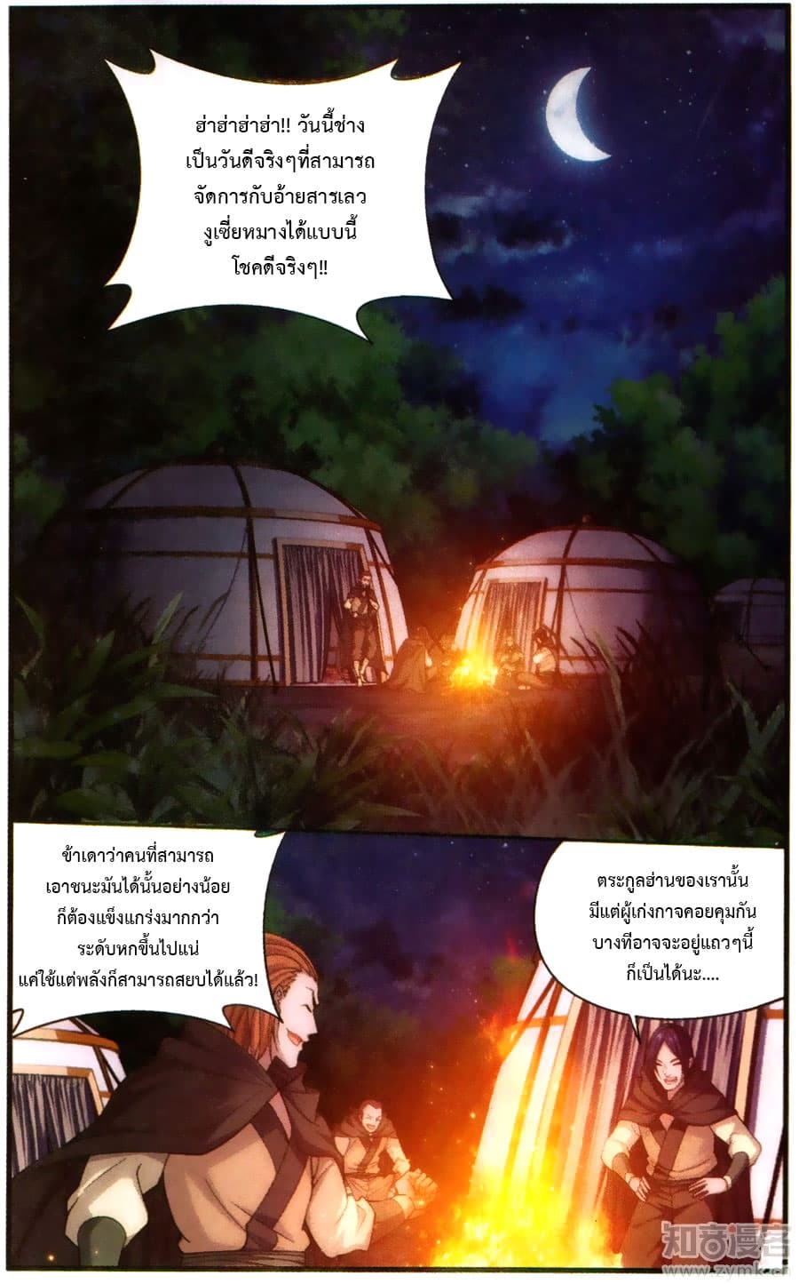 Doupo Cangqiong 221-เพื่อนเก่าเพื่อนใหม่