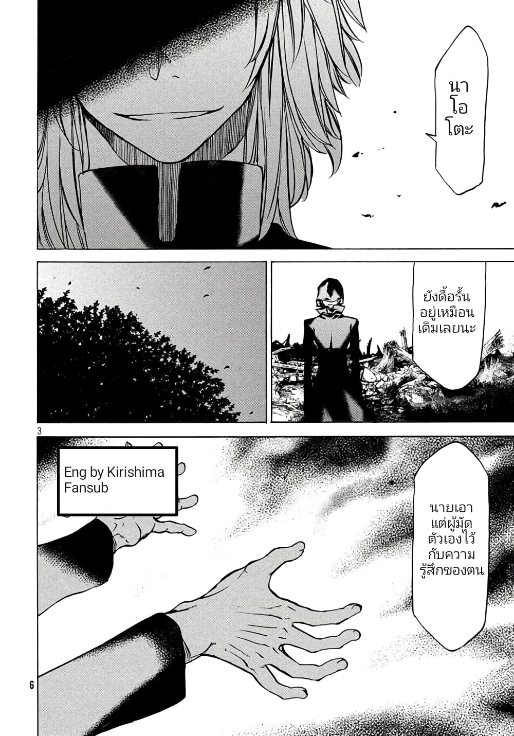 Gleipnir กายาสถิตอสูร 41-6 ดินแดนแห่งสัมสาระ