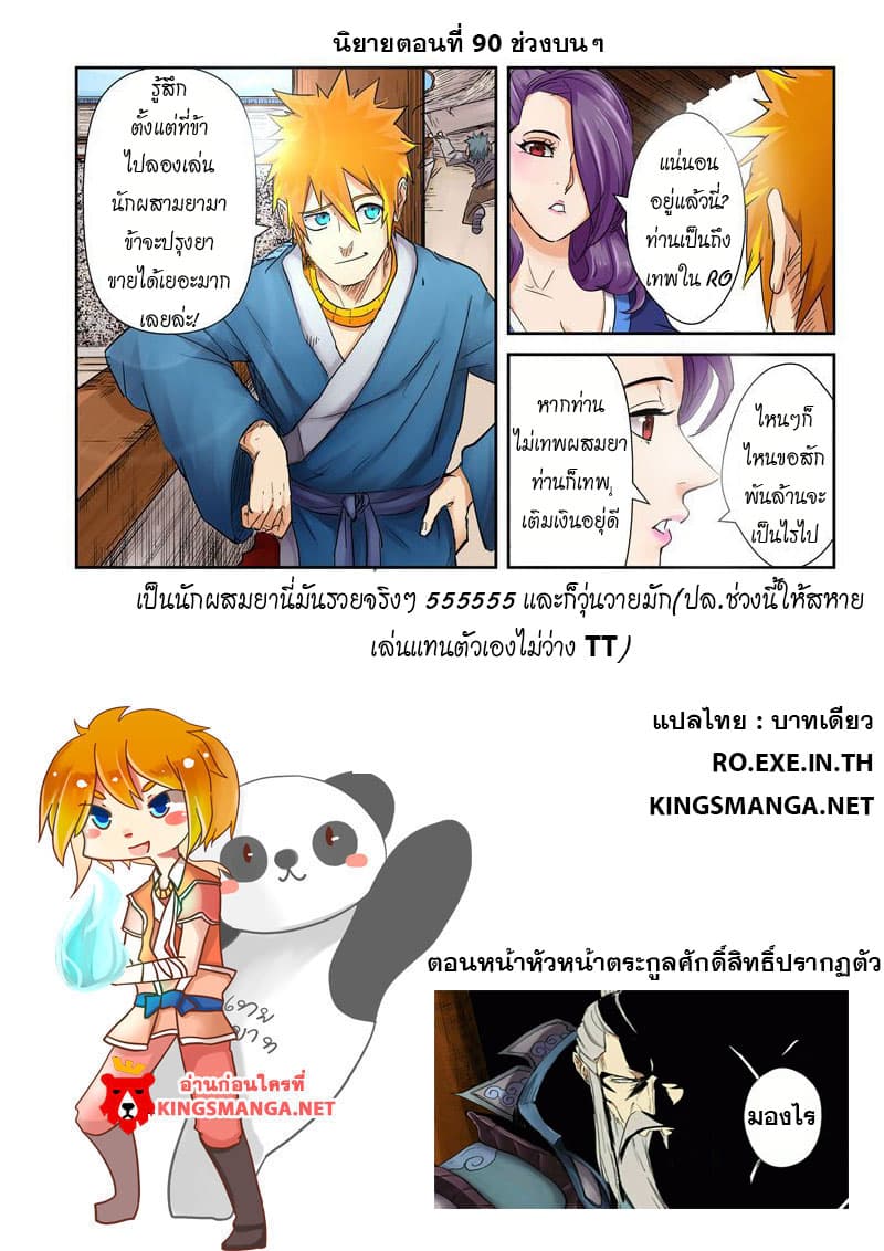 Tales of Demons and Gods 107-ล้านเหรียญจิตมาร