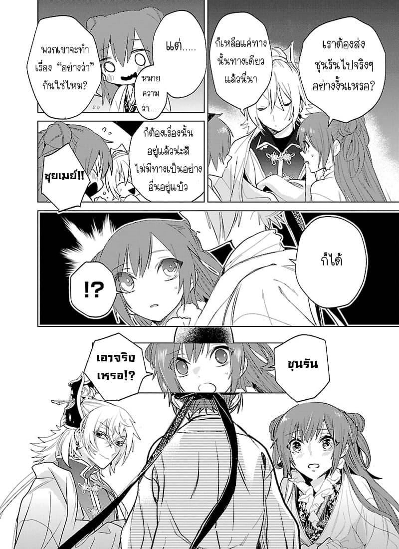Eikoku Monogatari Shunka torikae Shou 4-4