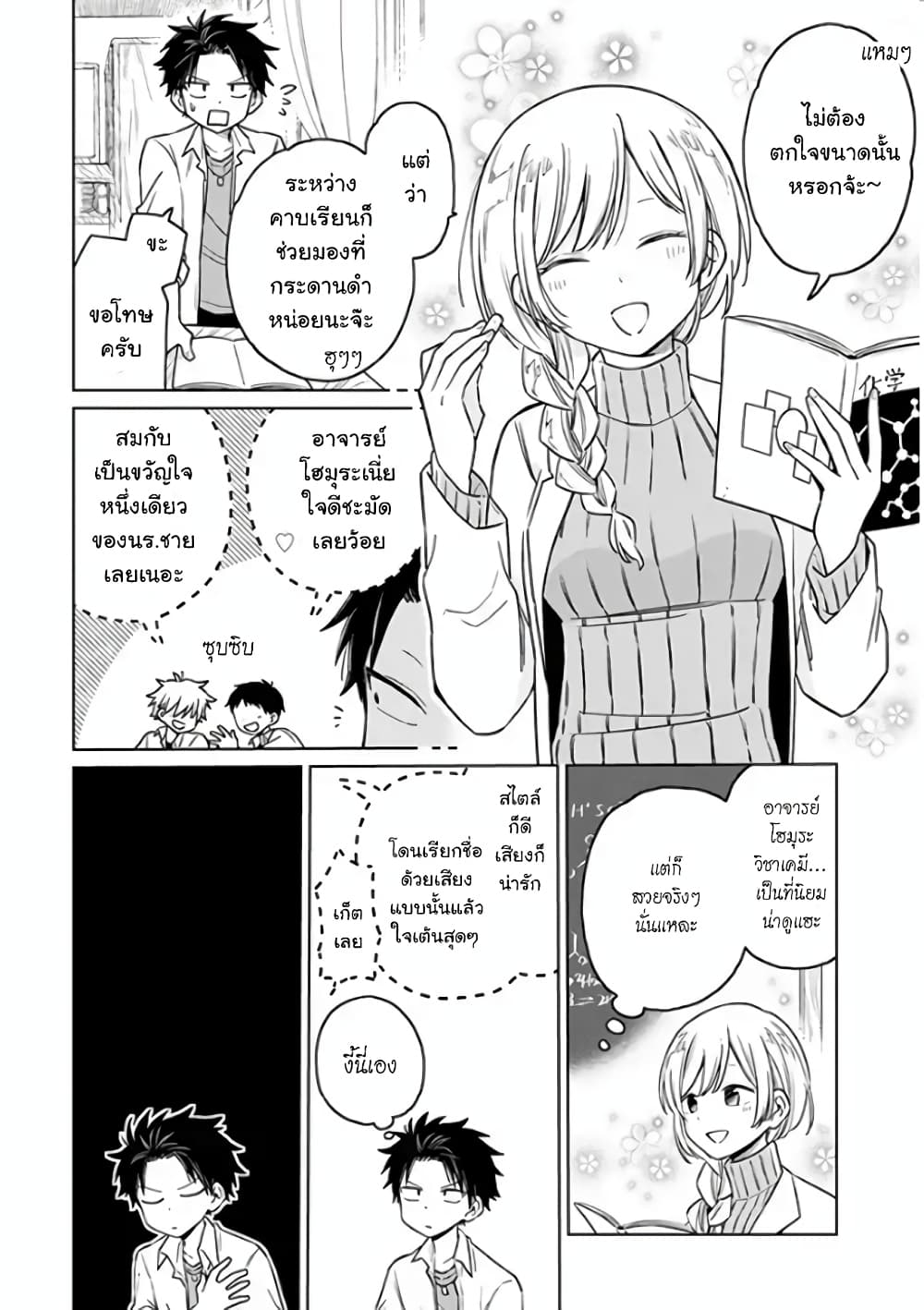Shounen no Hatsukoi wa Bishoujo ♂ deshita 2-2