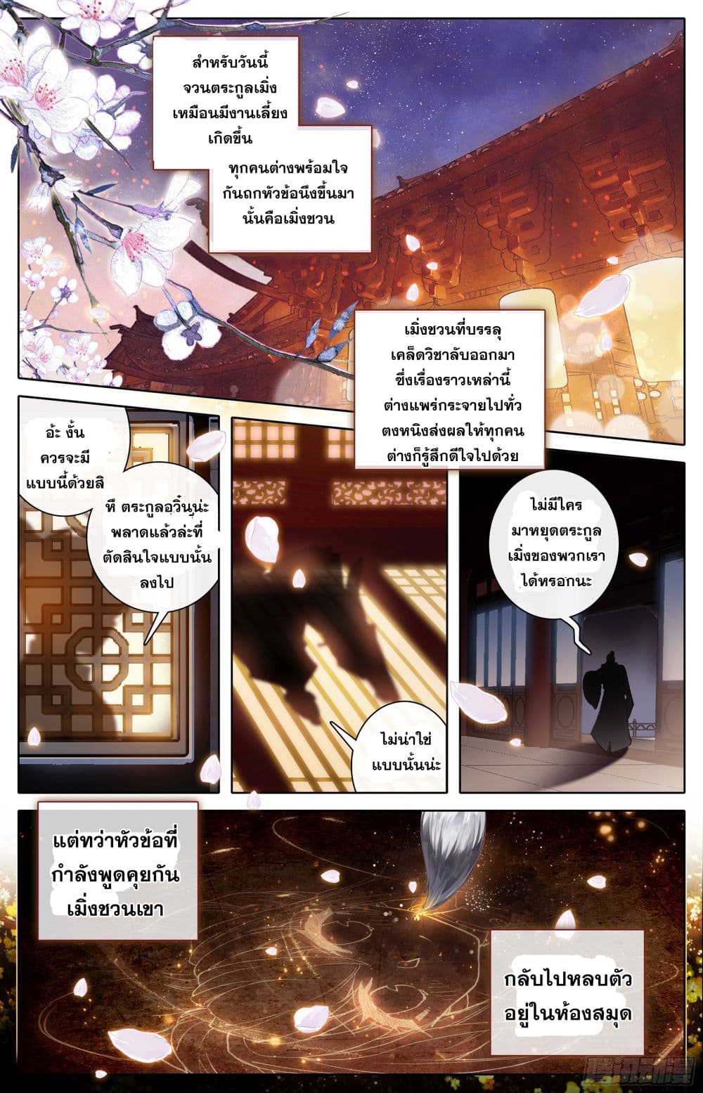 Azure Legacy ปรัมปรามายาสีเงิน 12-12