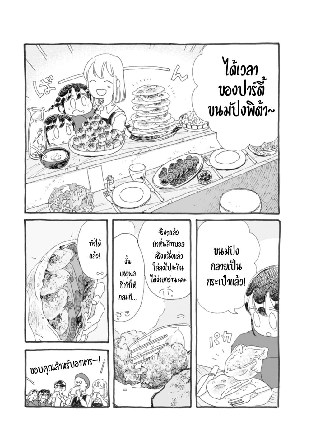 Samenai Machi no Kissaten 35-กระเป๋าของคนตะกละ