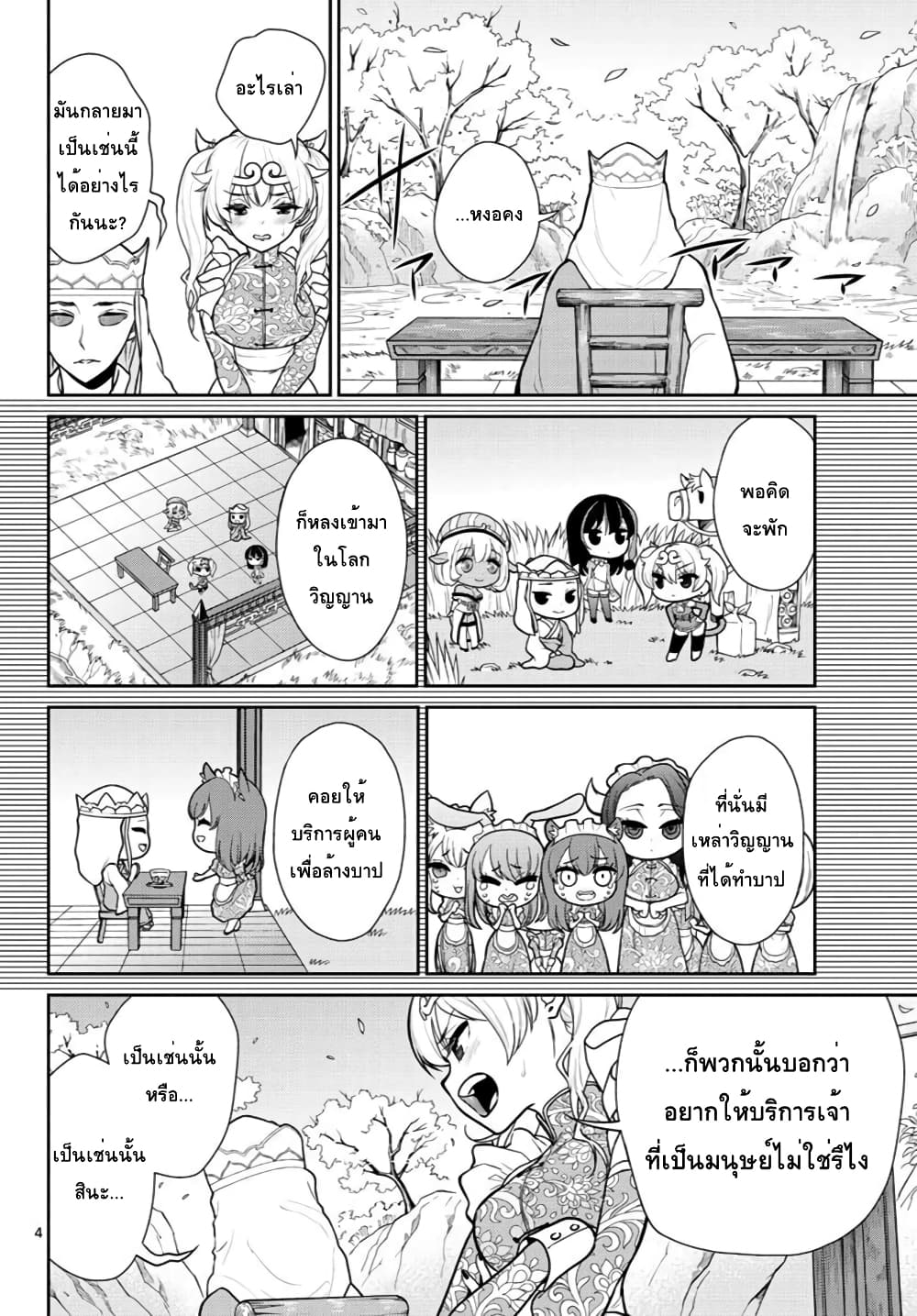 Bonnou Saiyuuki ไซอิ๋วสายบาป 8-โมเอะ โมเอะ คิวท์