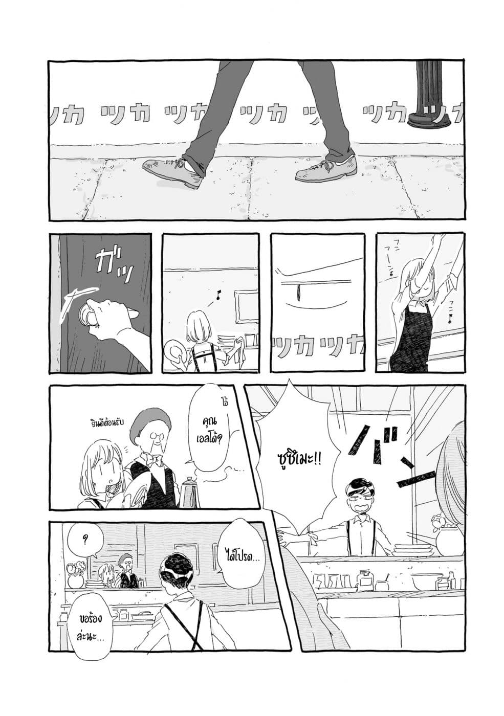 Samenai Machi no Kissaten 18-เบกเวลทาร์ตแห่งการขอโทษ