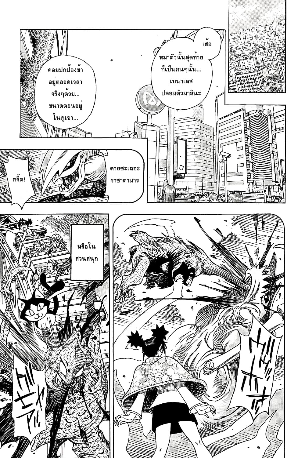 3x3 Eyes Gaiden 1-ราชามังกรผู้หลงทาง