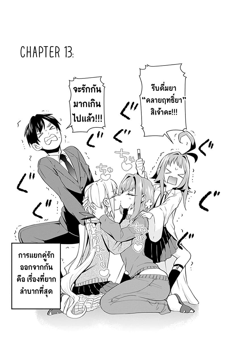 The 100 Girlfriends Who Really, Really, Really, Really, Really Love You 14.5-ตอนพิเศษท้ายเล่ม 2
