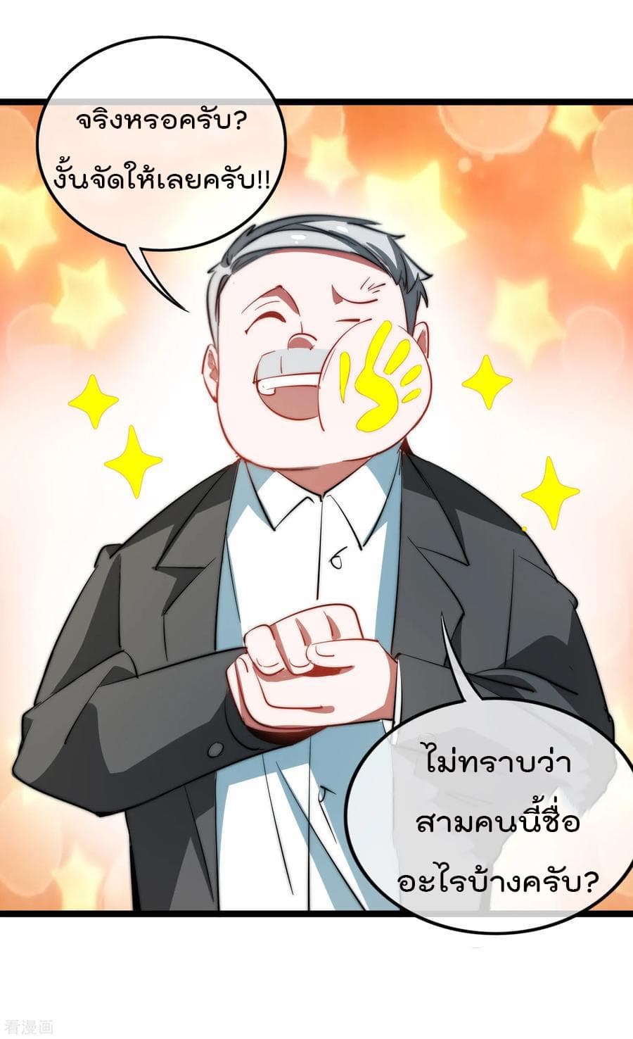 I am The Richest  in The World ข้านี่แหละจะรวยที่สุดในโลก! 61-61