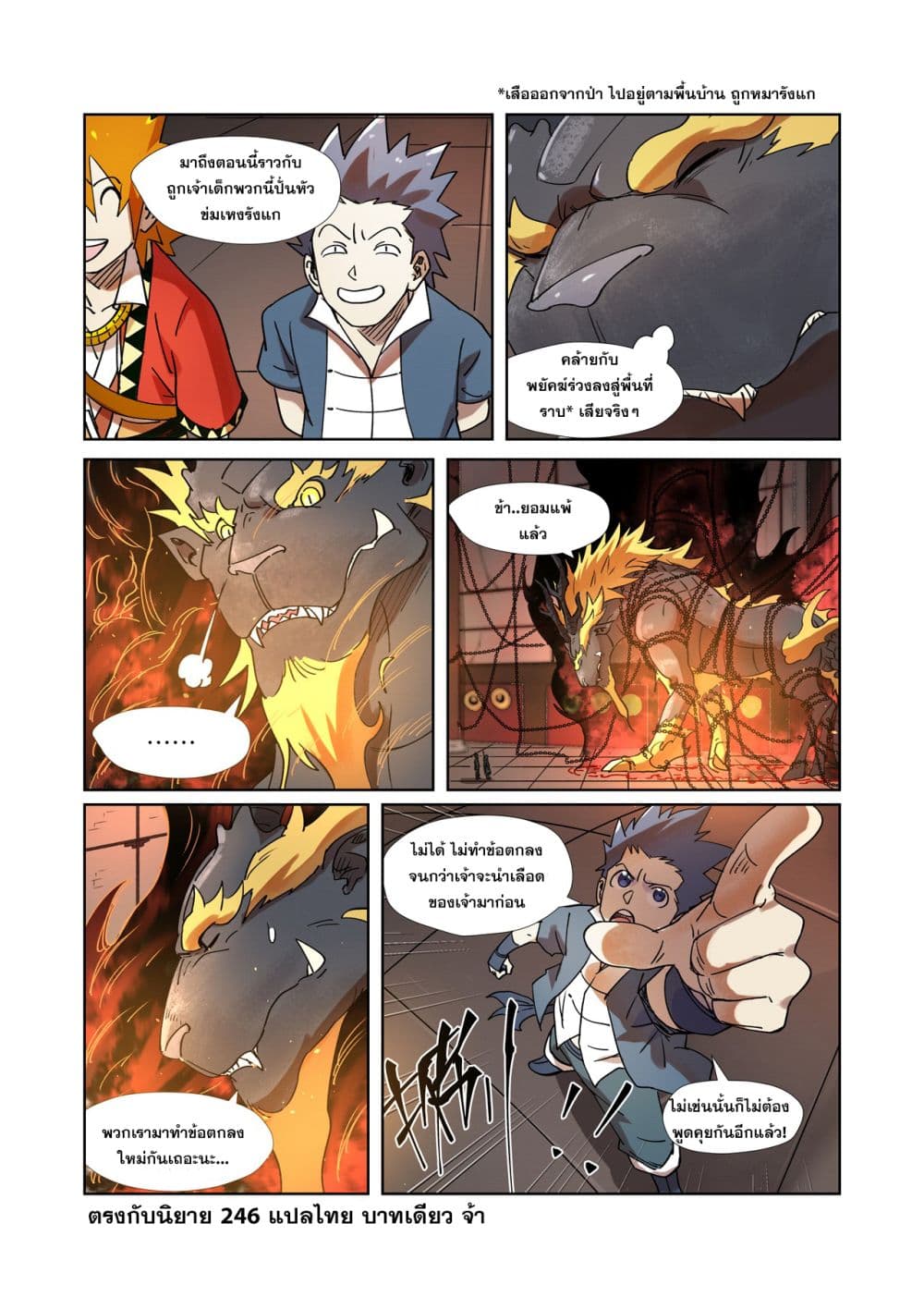 Tales of Demons and Gods 279-279