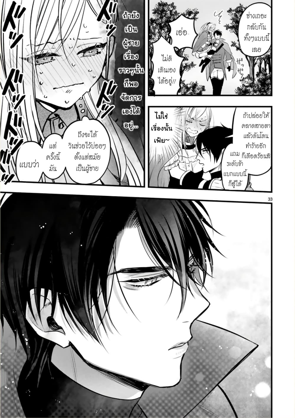 Shinyuu Ouji to Koshiginchaku ~Oshi no Ouji ni Kyuukon Sarete Komattemasu~ 2-ฮีโร่ของผม