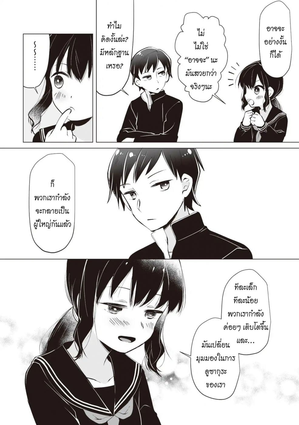 Tonari no Seki no Satou-san 3-วันไวท์เดย์และเด็กสาวที่นั่งข้างๆ