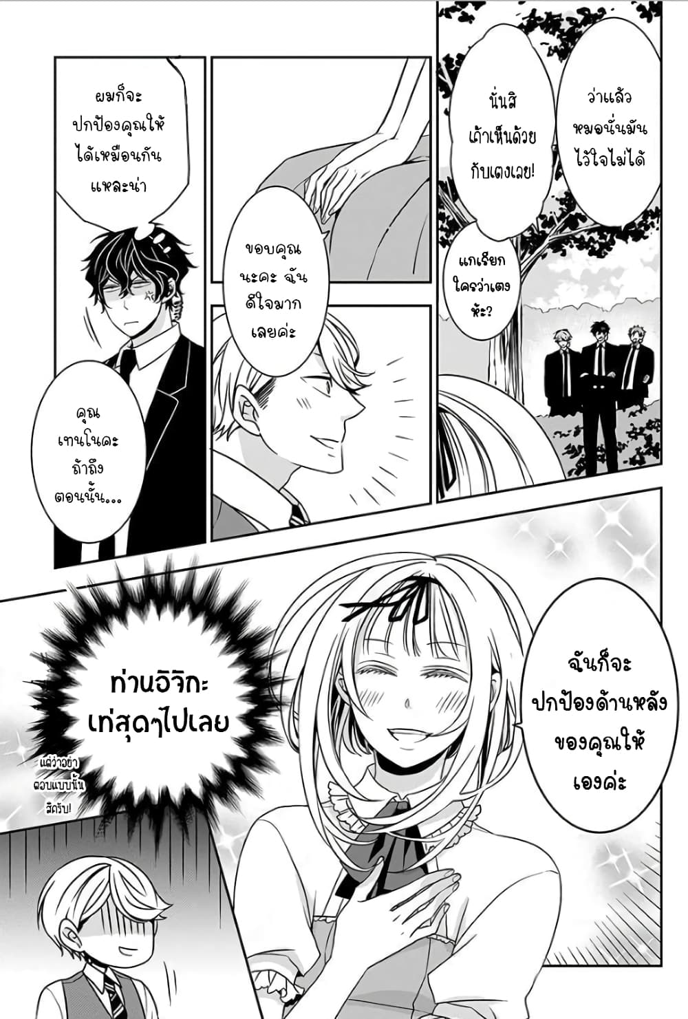 I Will Always Guard You คุณหนูไม่อยากให้ผมปกป้องหรอครับ 2-2