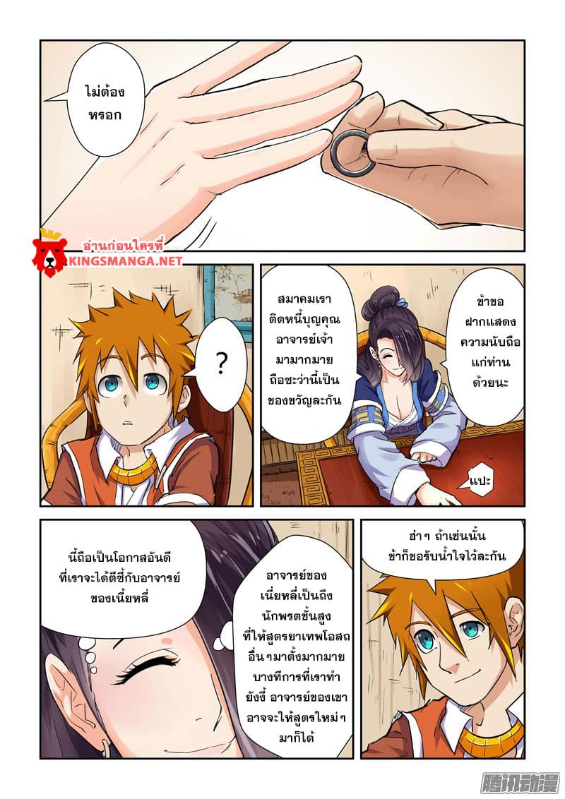 Tales of Demons and Gods 95-120,000,000!