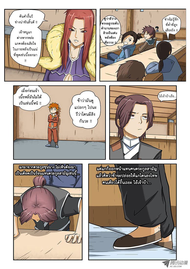 Tales of Demons and Gods 3-สายสัมพันธ์ฉันพี่น้อง