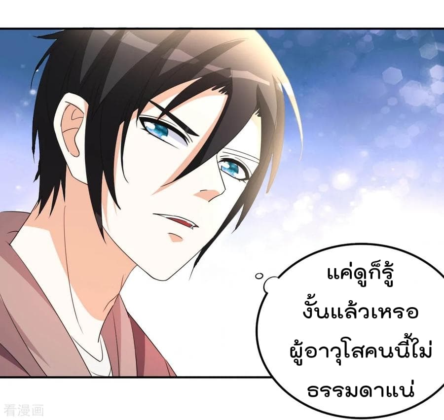The Cultivation Back to The Earth ราชันเซียนเกรียนหวนคืนพิภพ 16-16