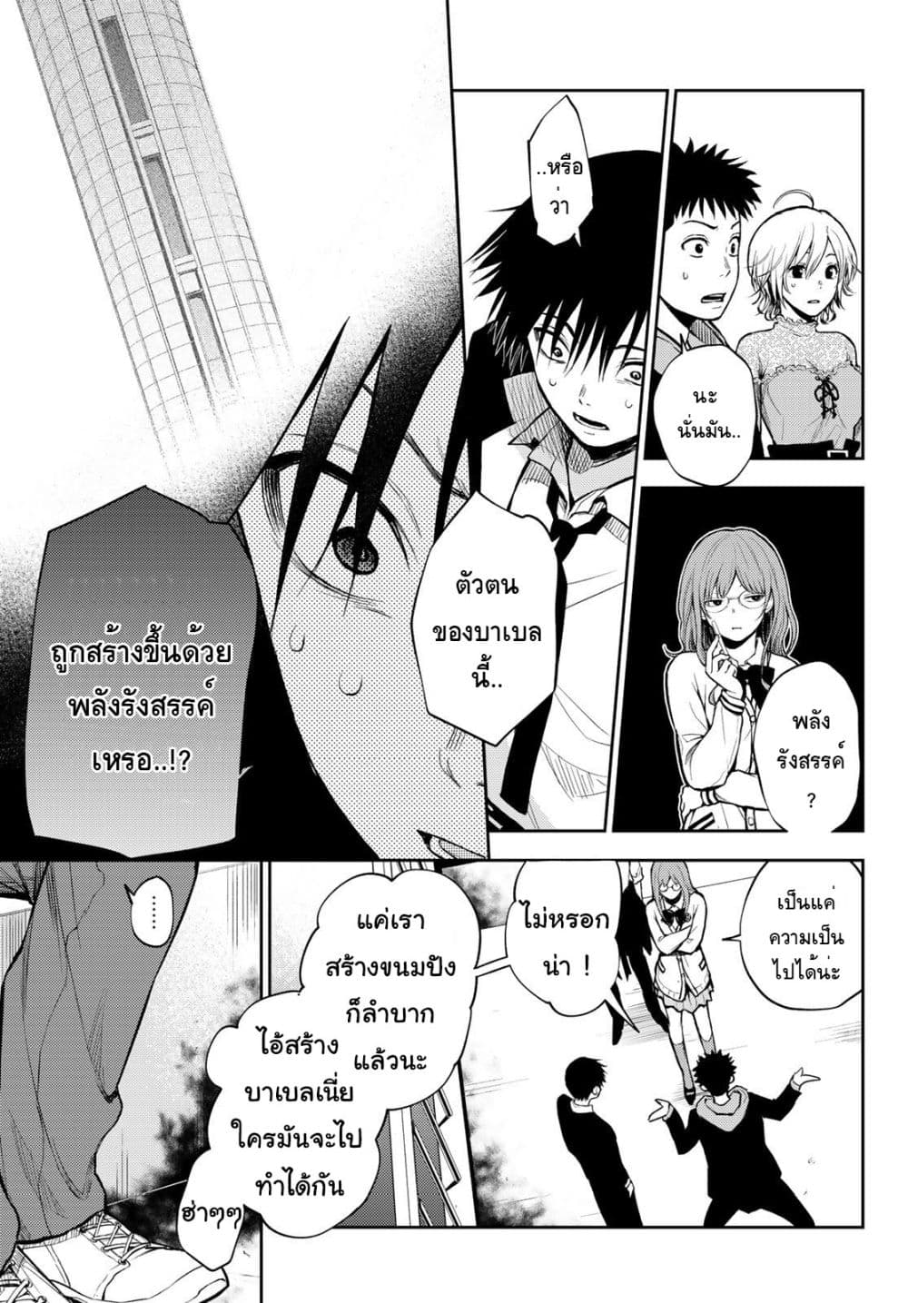 Tokyo Babel 3-3