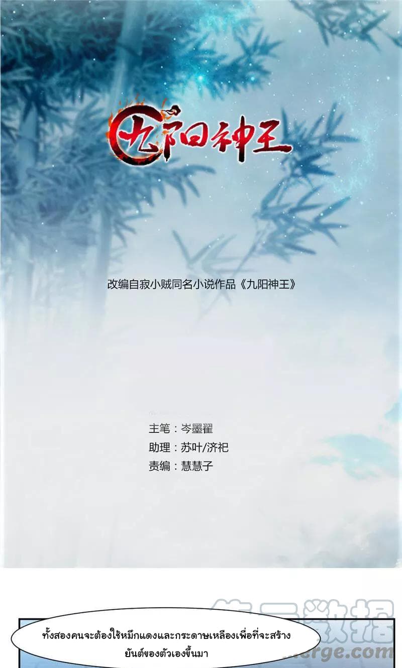 Nine Sun God King ราชันย์เทพเก้าสุริยัน 32-32