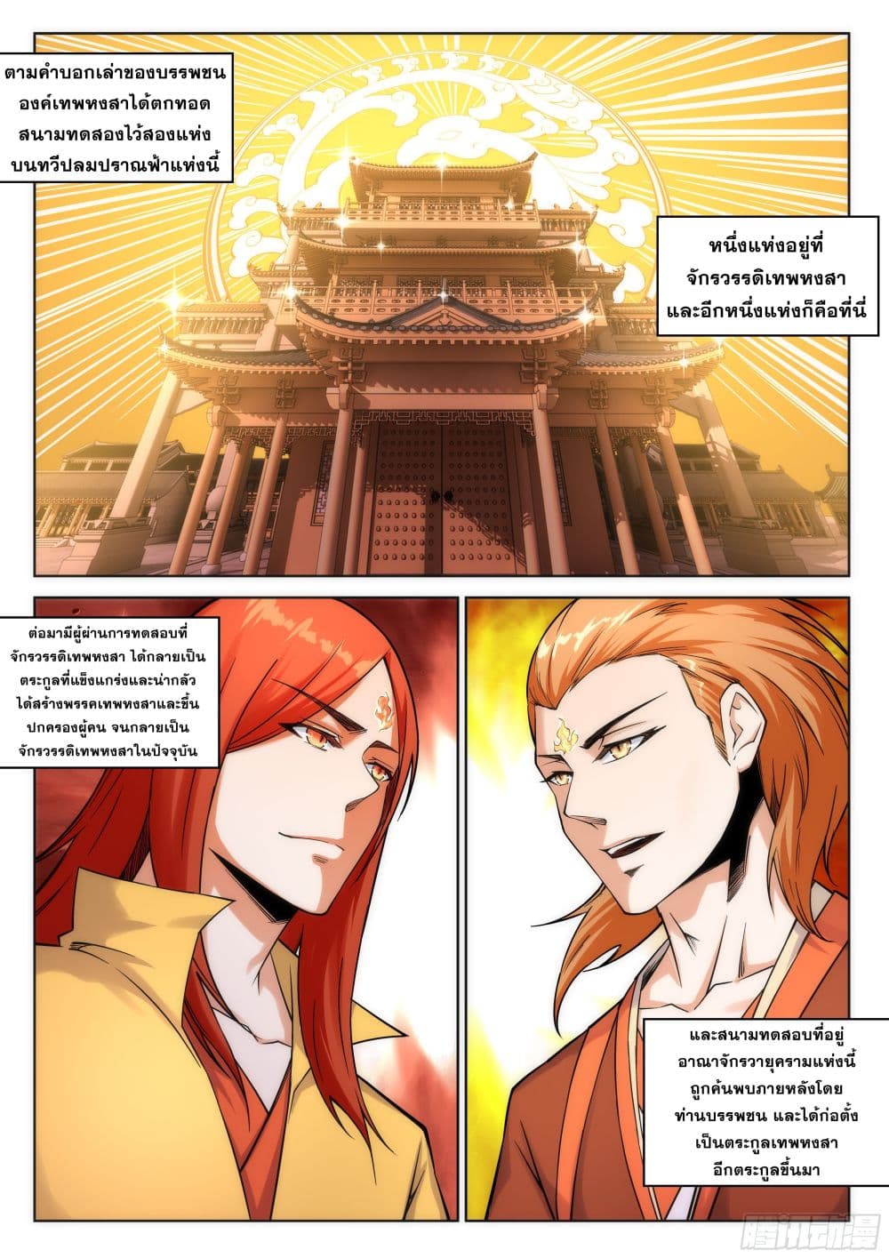 Against the Gods อสูรพลิกฟ้า 94-94