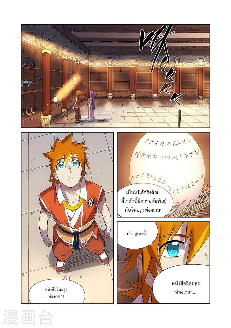 Tales of Demons and Gods 193-ไข่ปริศนา