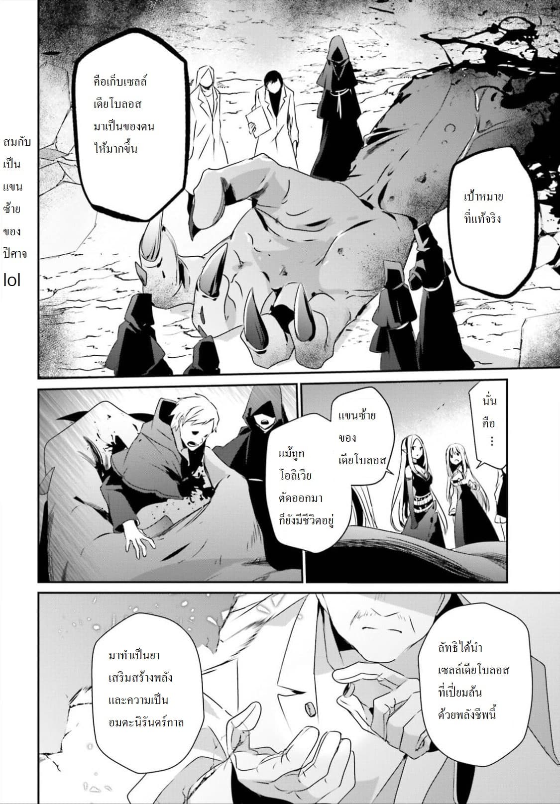 Kage no Jitsuryokusha ni Naritakute! อยากเป็นพลังในเงามืด 17-17
