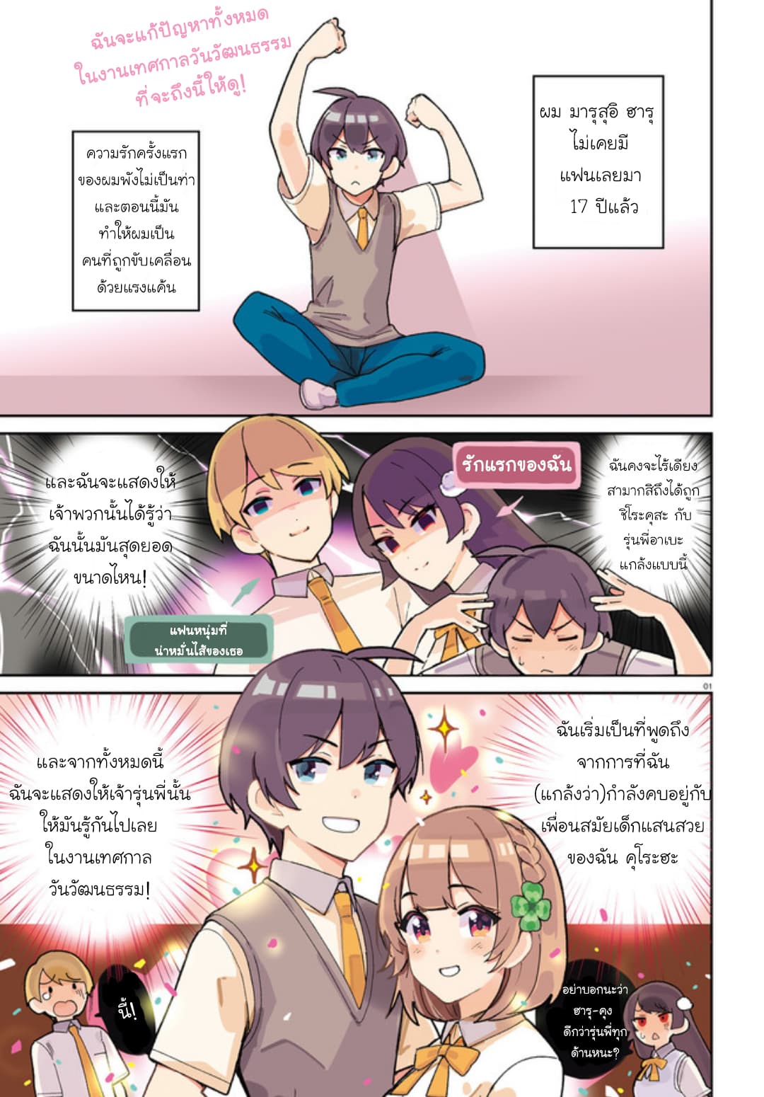 Osananajimi ga Zettai ni Makenai Love Comedy 6-6