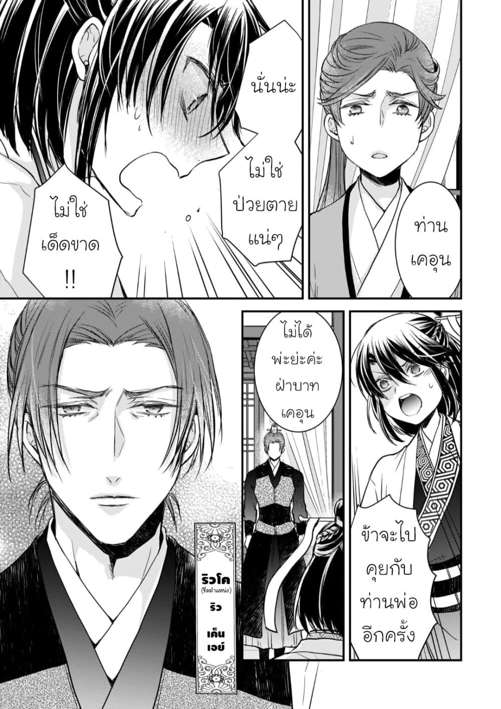 Gekkakoku Kiiden 14.5-14.5