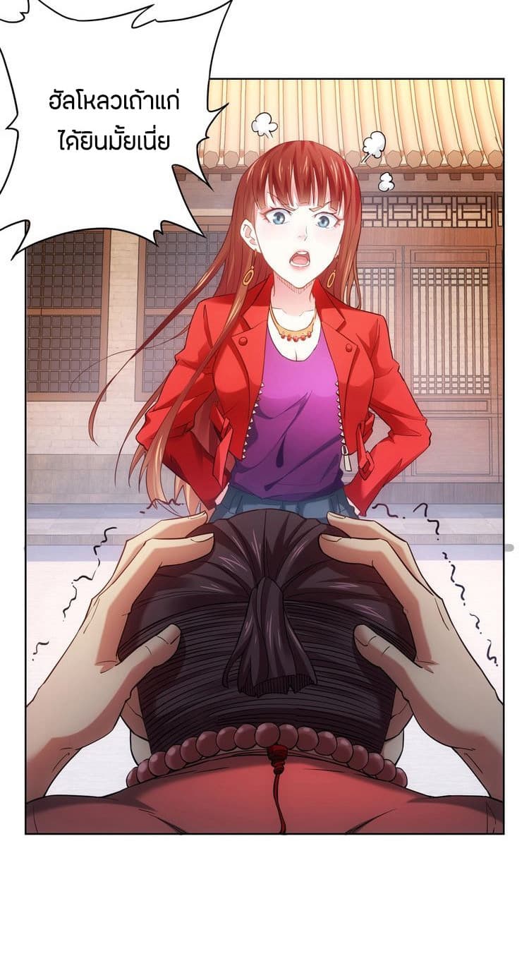 Thief Master of The City ระบบจารชนคนปล้นโลกทะลุมิติ 6-6