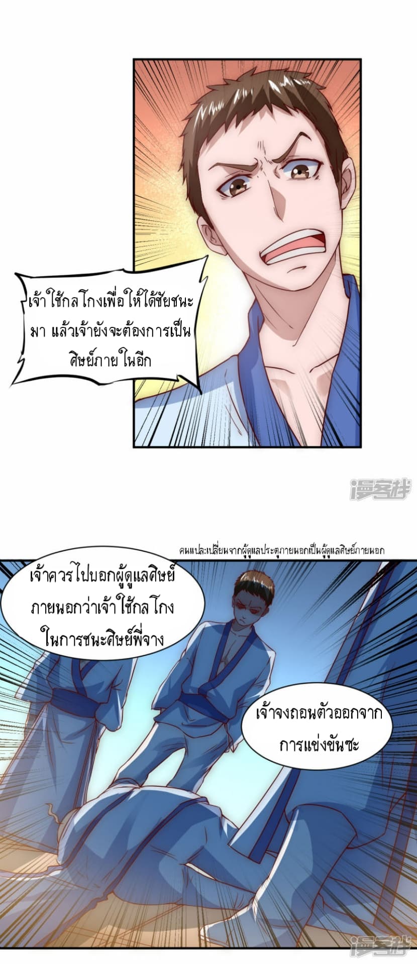 The Rebirth Of Wu Yuan Trash 3-3