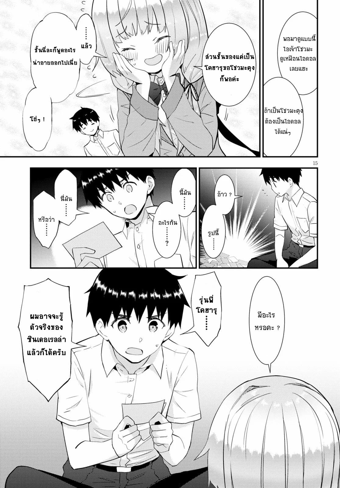 Kawaiikereba Hentai demo Suki ni Natte Kuremasu ka? 31-31