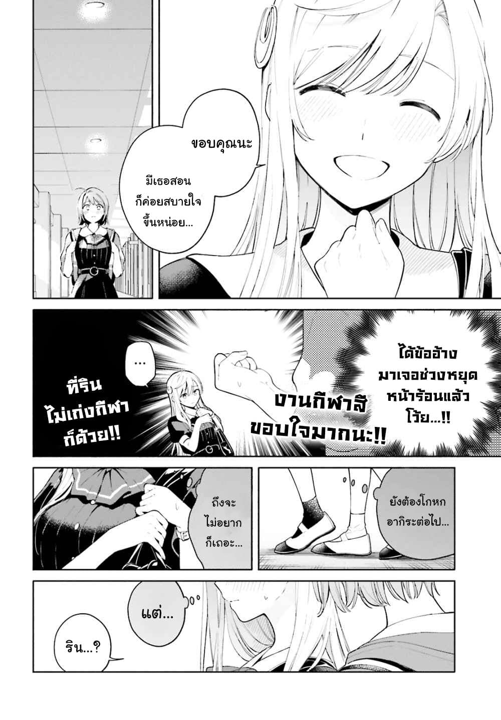 Goukaku no Tame no! Yasashii Sankaku Kankei Nyuumon 6-ใต้ตะวัน