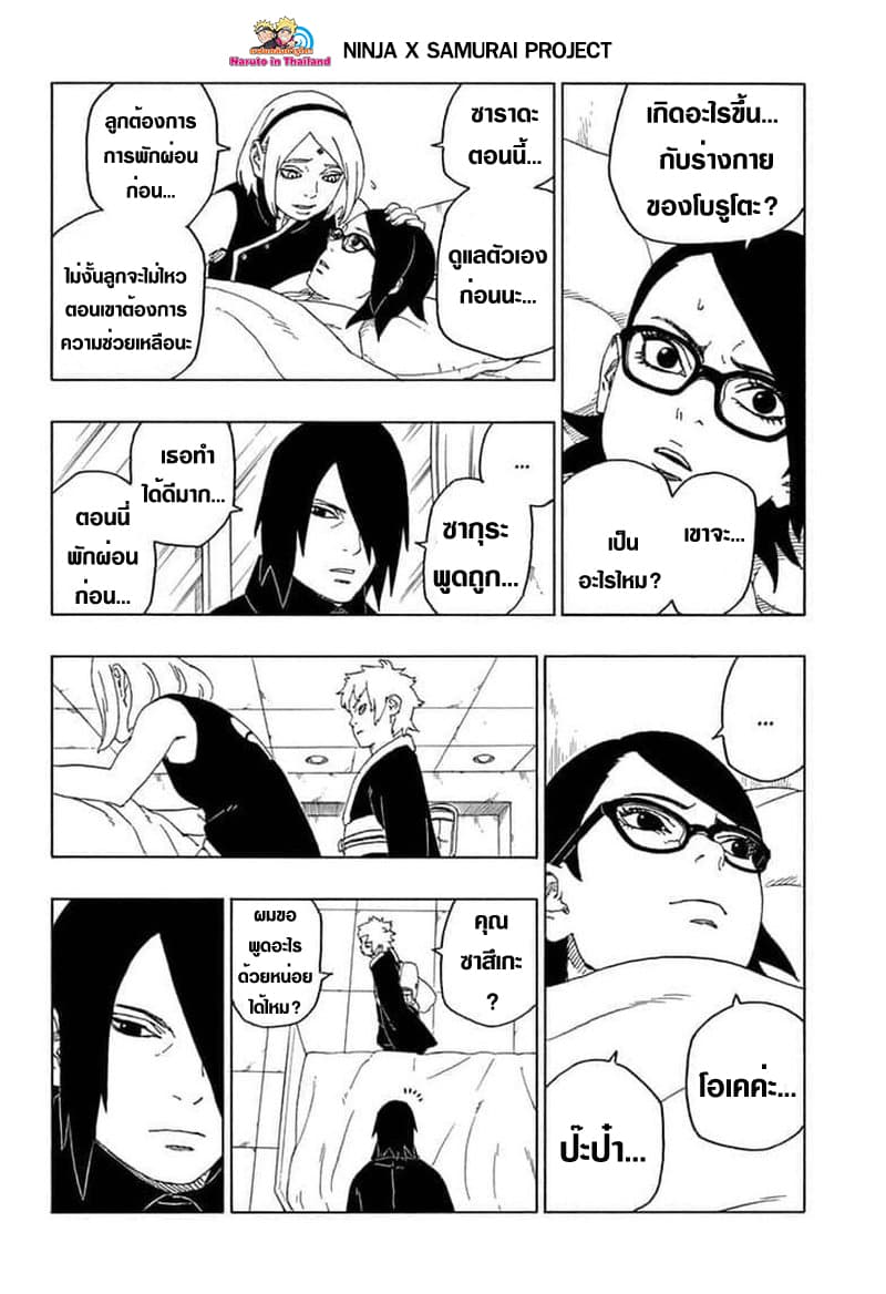 Boruto 44-อามาโด้