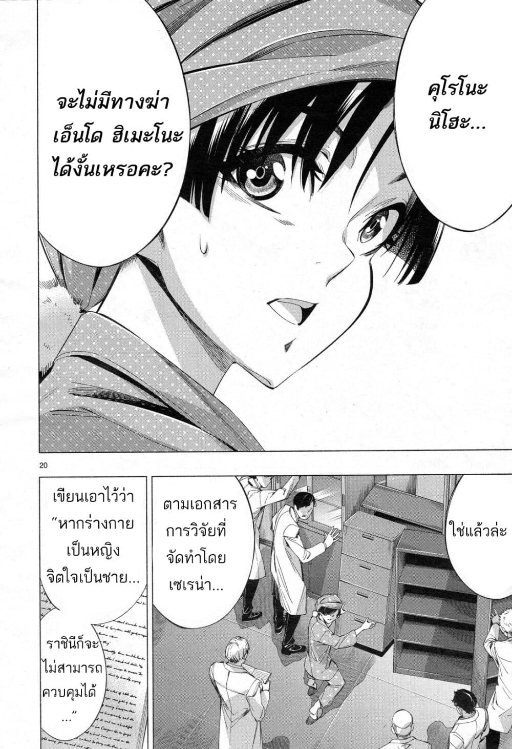Himenospia 33-น้ำตา