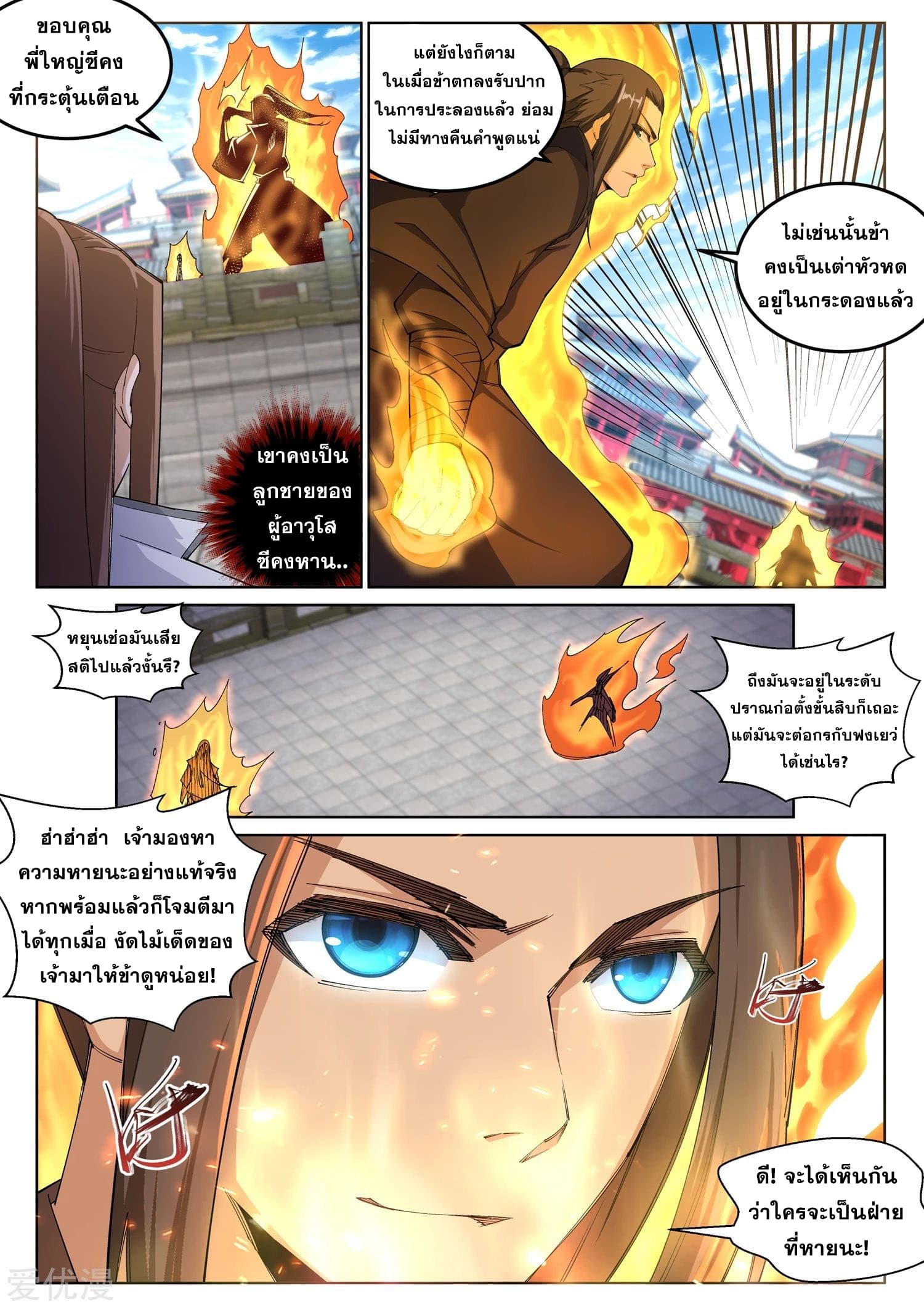 Against the Gods อสูรพลิกฟ้า 105-105