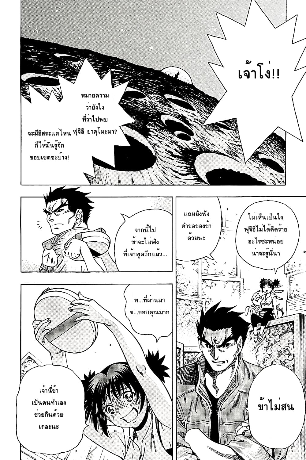 3x3 Eyes Gaiden 1-ราชามังกรผู้หลงทาง