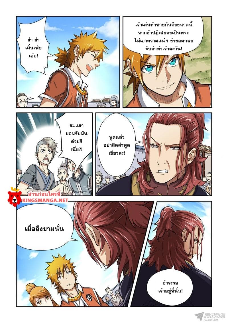 Tales of Demons and Gods 81-คำท้าทาย