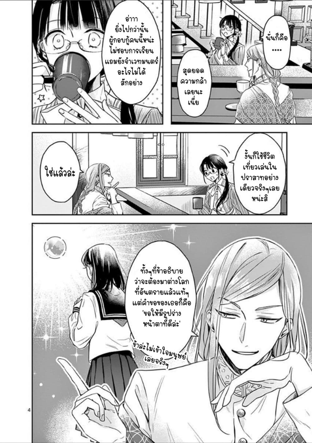 The Savior's Book Café in Another World 6-6