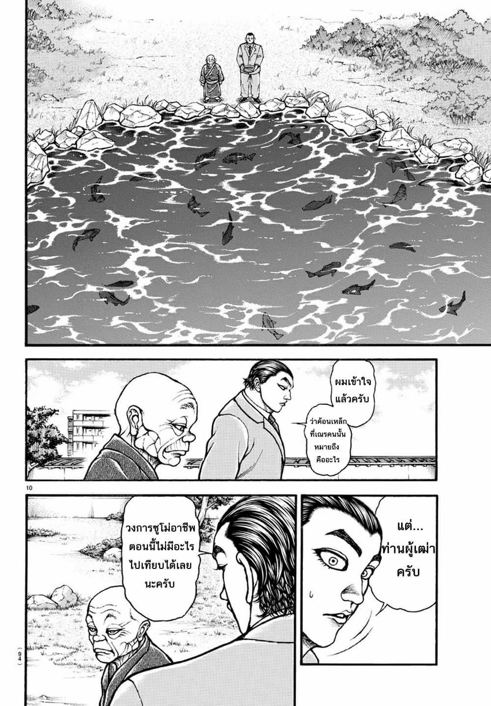 Baki Dou II 25-25